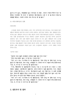[조직행위론] 바이엘 코리아 기업 사례 분석 -문제점과 해결방안-7