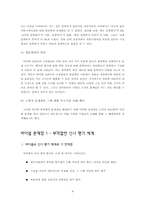 [조직행위론] 바이엘 코리아 기업 사례 분석 -문제점과 해결방안-9
