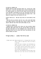 [조직행위론] 바이엘 코리아 기업 사례 분석 -문제점과 해결방안-13