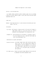 [조직행위론] 바이엘 코리아 기업 사례 분석 -문제점과 해결방안-14