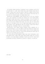 [조직행위론] 바이엘 코리아 기업 사례 분석 -문제점과 해결방안-16