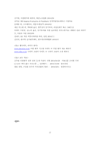 [조직행위론] 바이엘 코리아 기업 사례 분석 -문제점과 해결방안-17