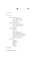 [경영전략] 더페이스샵 `THEFACESHOP` 경영전략방안-2