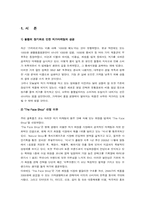 [경영전략] 더페이스샵 `THEFACESHOP` 경영전략방안-3