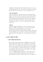 [경영전략] 더페이스샵 `THEFACESHOP` 경영전략방안-8