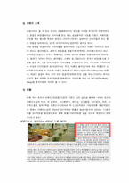 [경영전략] 더페이스샵 `THEFACESHOP` 경영전략방안-11