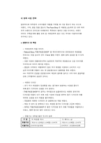 [경영전략] 더페이스샵 `THEFACESHOP` 경영전략방안-13