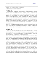[조직관리] 민영기업으로의 변화 KT&G-4