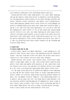 [조직관리] 민영기업으로의 변화 KT&G-5
