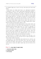 [조직관리] 민영기업으로의 변화 KT&G-10
