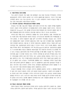 [조직관리] 민영기업으로의 변화 KT&G-13