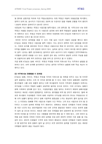 [조직관리] 민영기업으로의 변화 KT&G-14