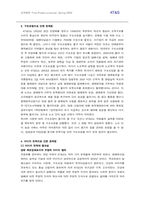 [조직관리] 민영기업으로의 변화 KT&G-15