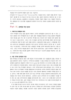 [조직관리] 민영기업으로의 변화 KT&G-17