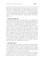 [조직관리] 민영기업으로의 변화 KT&G-18