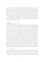 [경영학원론- 게임산업] `피파` 시리즈가 `위닝 일레븐` 시리즈를 앞서기 위한 대안 마련-10