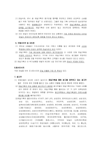 [위기관리PR] 제일기획의 PR전략 문제점과 전략방안 -제일기획의 X-File사건을 중심으로-4