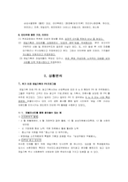 [위기관리PR] 제일기획의 PR전략 문제점과 전략방안 -제일기획의 X-File사건을 중심으로-5