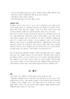 [위기관리PR] 제일기획의 PR전략 문제점과 전략방안 -제일기획의 X-File사건을 중심으로-9