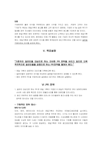[위기관리PR] 제일기획의 PR전략 문제점과 전략방안 -제일기획의 X-File사건을 중심으로-10