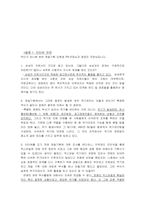 [위기관리PR] 제일기획의 PR전략 문제점과 전략방안 -제일기획의 X-File사건을 중심으로-12