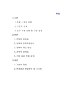 [핵심역량개발] 유한킴벌리 기업의 핵심역량에 관한 연구-1