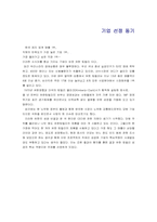 [핵심역량개발] 유한킴벌리 기업의 핵심역량에 관한 연구-2