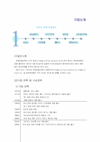 [핵심역량개발] 유한킴벌리 기업의 핵심역량에 관한 연구-3