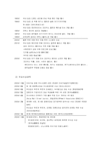 [핵심역량개발] 유한킴벌리 기업의 핵심역량에 관한 연구-4