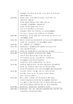 [핵심역량개발] 유한킴벌리 기업의 핵심역량에 관한 연구-5