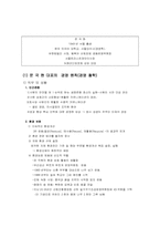 [핵심역량개발] 유한킴벌리 기업의 핵심역량에 관한 연구-9
