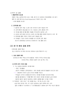 [핵심역량개발] 유한킴벌리 기업의 핵심역량에 관한 연구-11