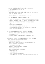 [핵심역량개발] 유한킴벌리 기업의 핵심역량에 관한 연구-12