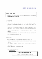 [핵심역량개발] 유한킴벌리 기업의 핵심역량에 관한 연구-14
