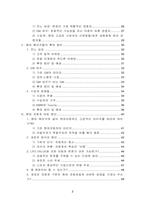 현대자동차의 경영전략-3