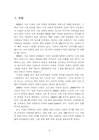 현대자동차의 경영전략-5