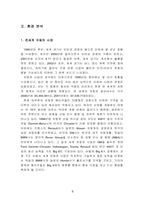현대자동차의 경영전략-6