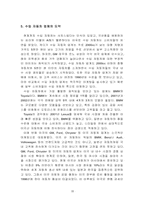 현대자동차의 경영전략-12