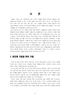 [조직학] 신한은행과 시티은행 조직구조 및 문화 비교-2