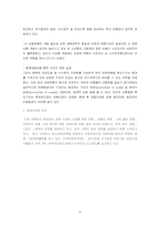 [조직학] 신한은행과 시티은행 조직구조 및 문화 비교-6