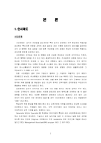 [조직학] 신한은행과 시티은행 조직구조 및 문화 비교-7