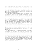 [조직학] 신한은행과 시티은행 조직구조 및 문화 비교-14
