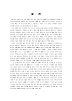 [조직학] 신한은행과 시티은행 조직구조 및 문화 비교-15