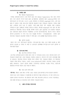 [조직론] People Express사와 South West사의 조직론적 비교 분석-2