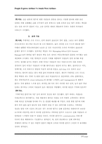 [조직론] People Express사와 South West사의 조직론적 비교 분석-3