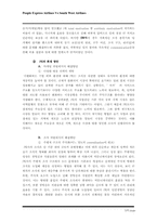 [조직론] People Express사와 South West사의 조직론적 비교 분석-5