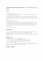 [광고기획서] 서울우유 광고기획서-6