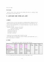 [광고기획서] 서울우유 광고기획서-8
