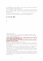 [광고기획서] 서울우유 광고기획서-10
