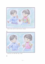 [광고기획서] 서울우유 광고기획서-12
